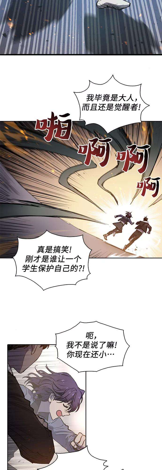 我培养的S级们第11话 破壳