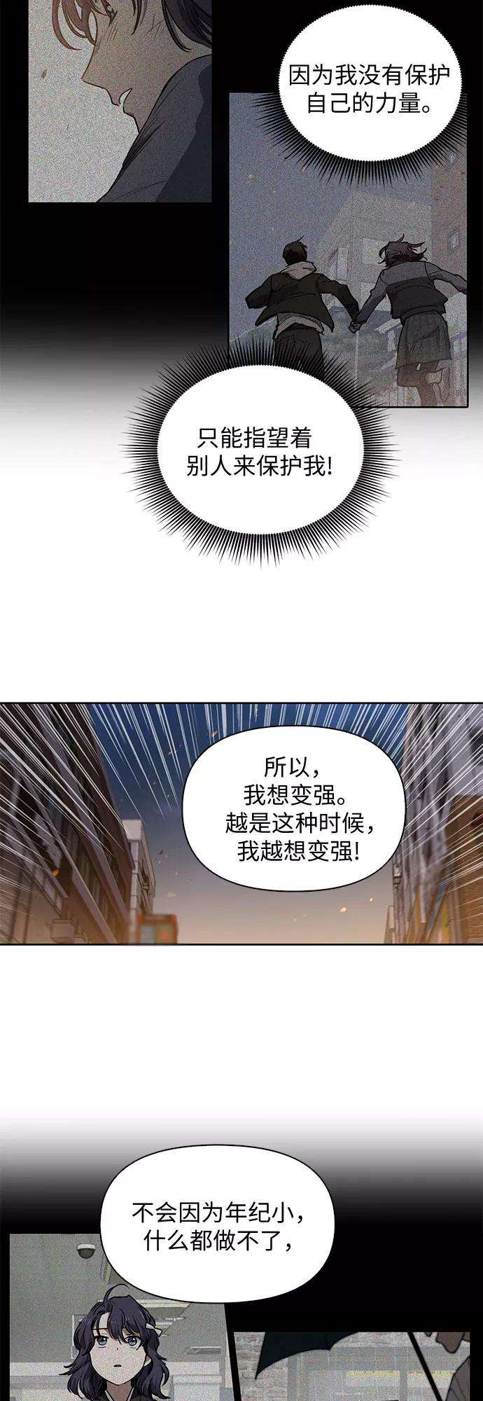 我培养的S级们第11话 破壳