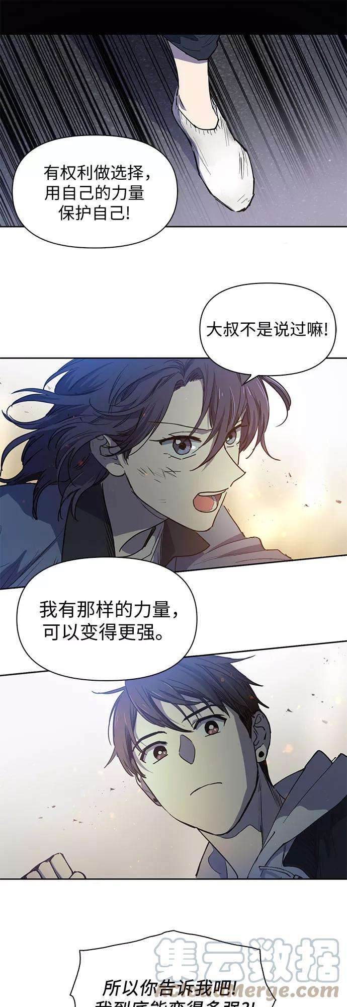 我培养的S级们第11话 破壳