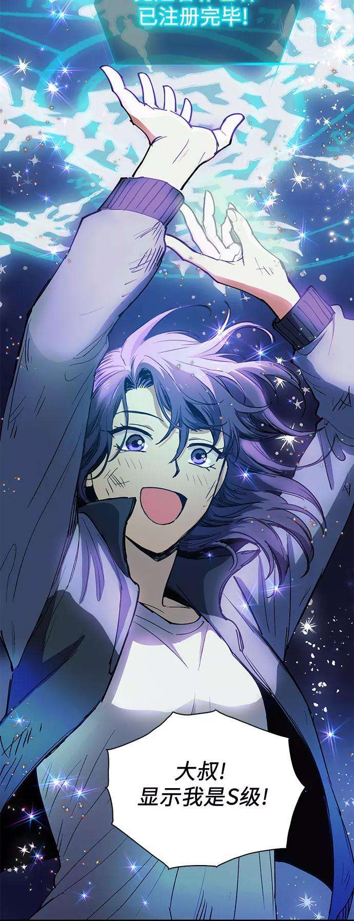 我培养的S级们第11话 破壳