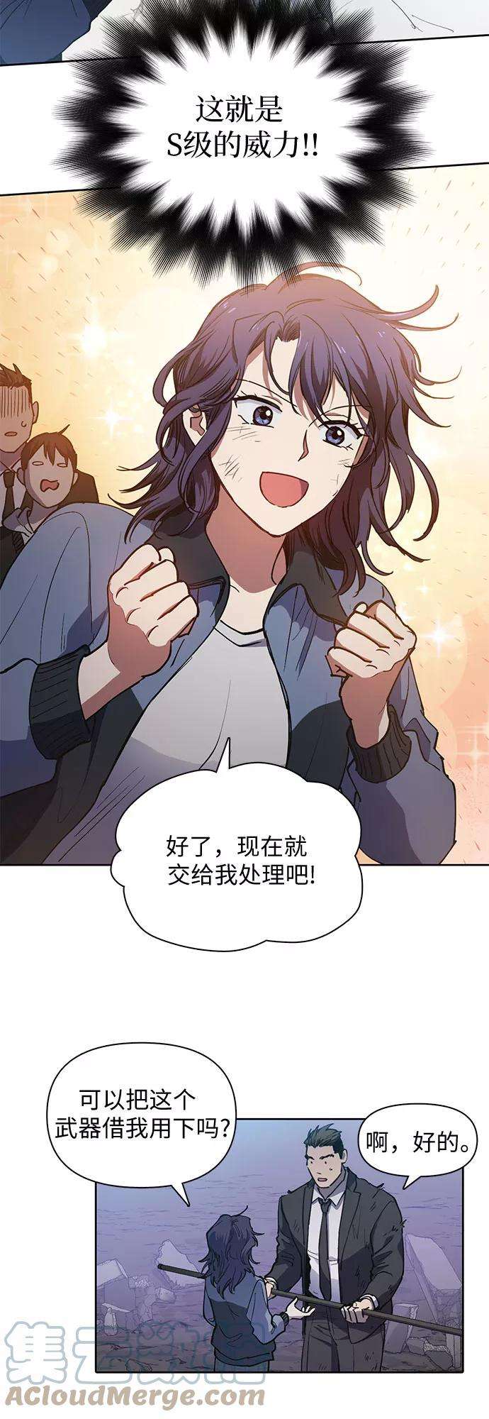我培养的S级们第11话 破壳