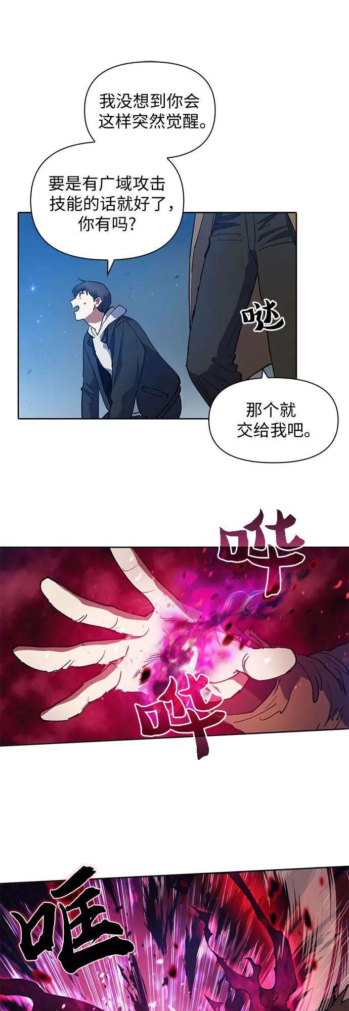 我培养的S级们第11话 破壳