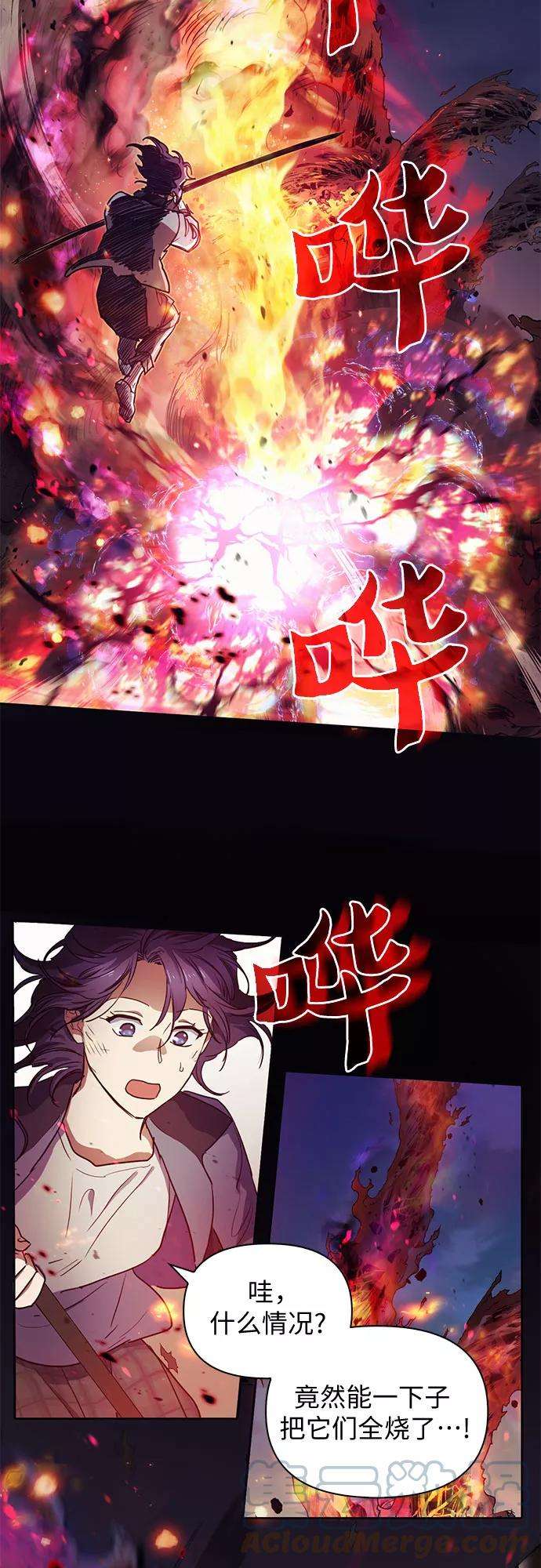 我培养的S级们第11话 破壳