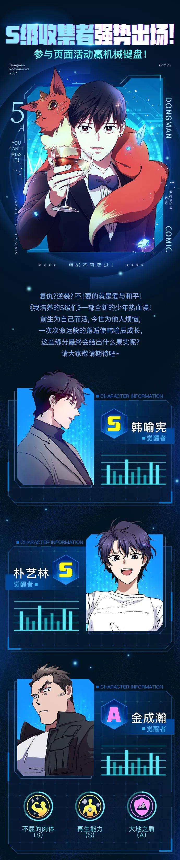 我培养的S级们第11话 破壳