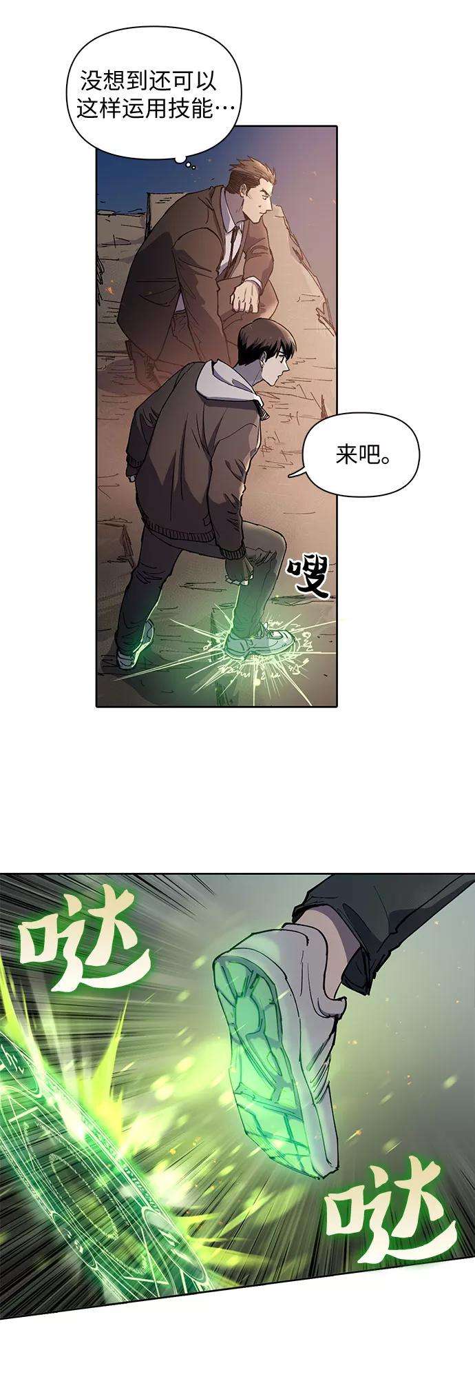 我培养的S级们第11话 破壳