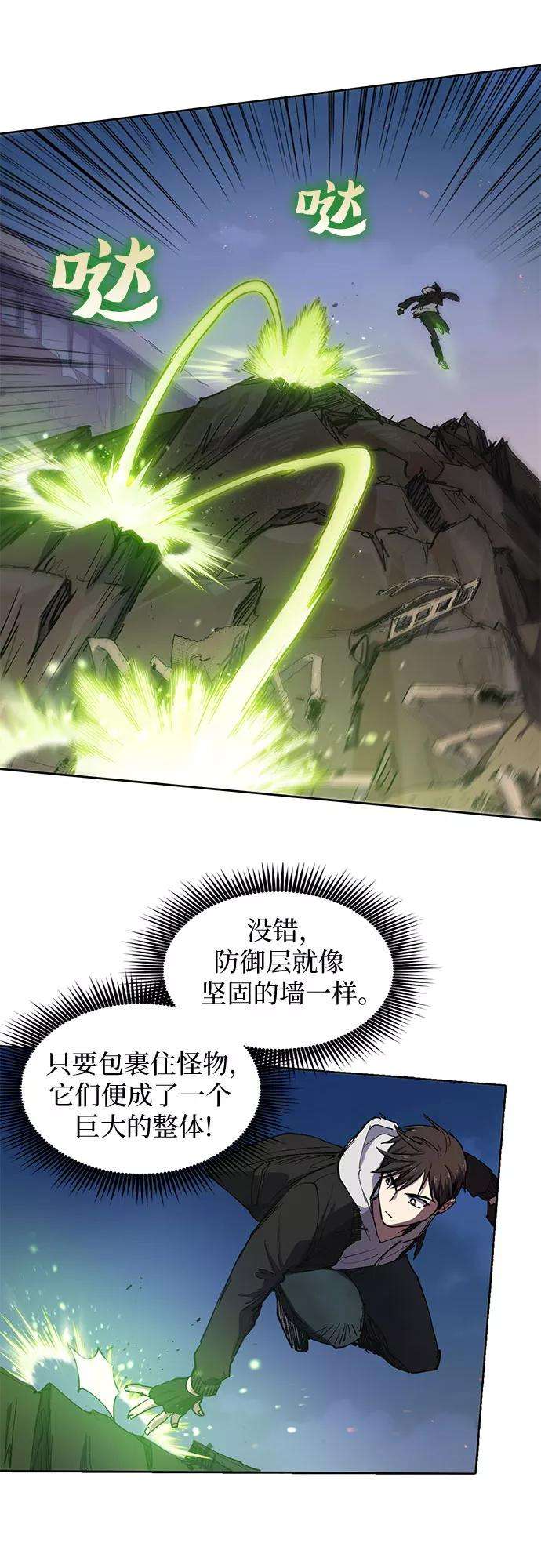 我培养的S级们第11话 破壳