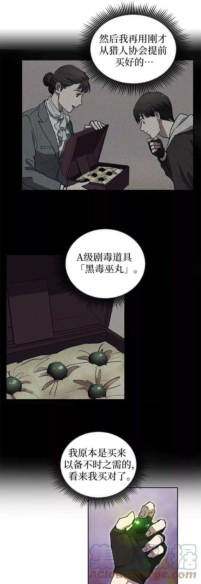 我培养的S级们第11话 破壳