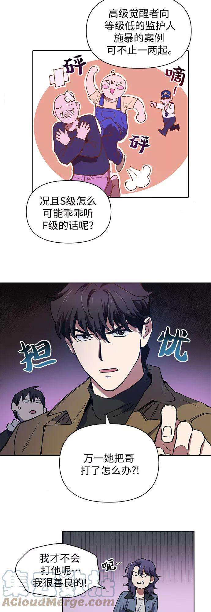 我培养的S级们第12话 池鱼之殃
