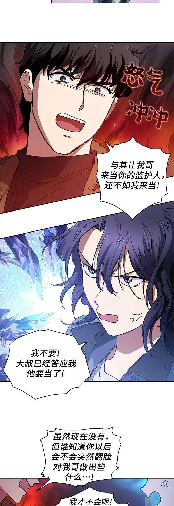 我培养的S级们第12话 池鱼之殃