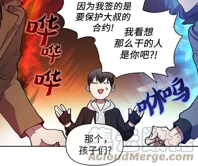 我培养的S级们第12话 池鱼之殃