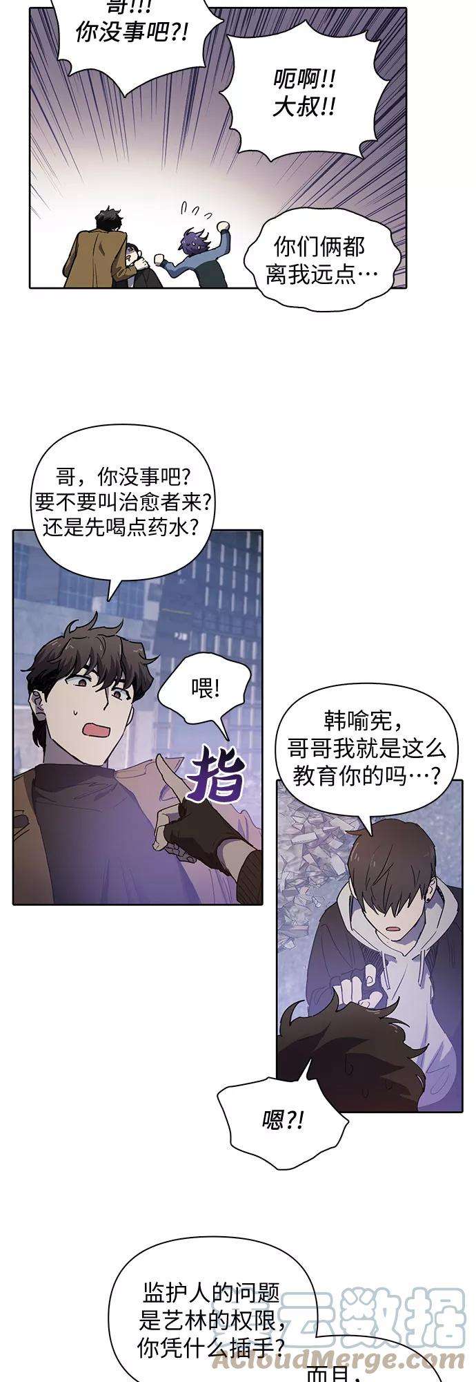 我培养的S级们第12话 池鱼之殃
