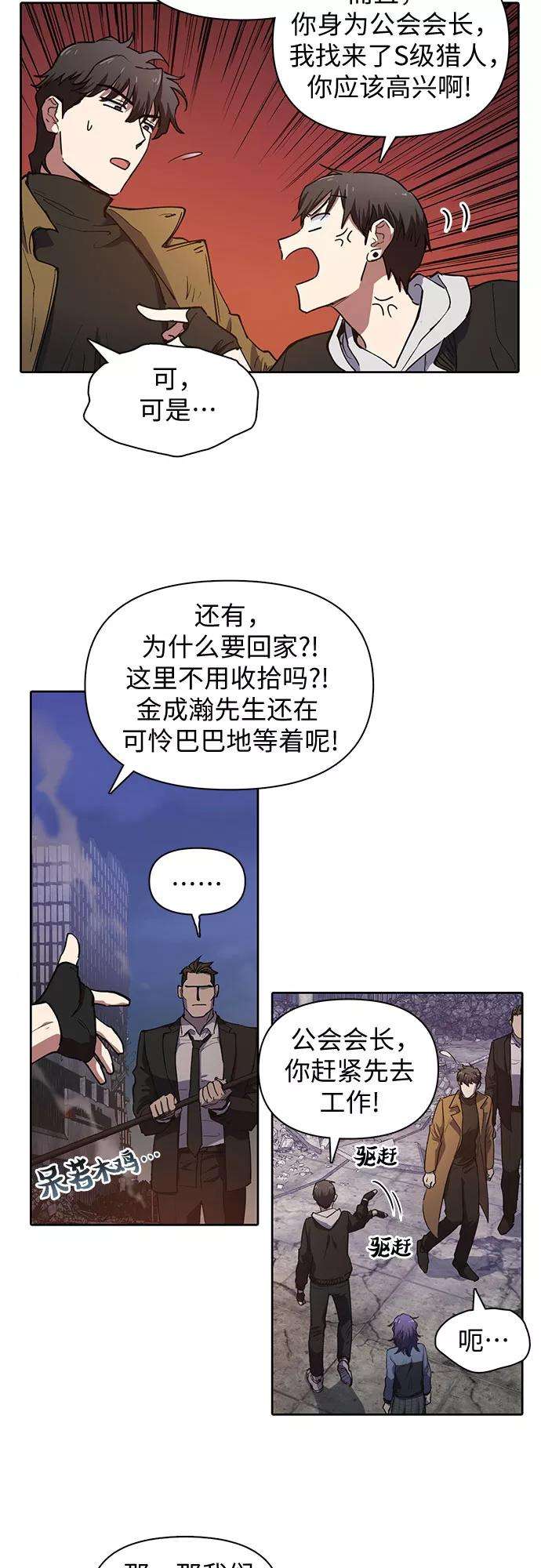 我培养的S级们第12话 池鱼之殃