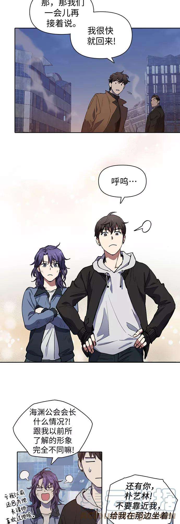 我培养的S级们第12话 池鱼之殃