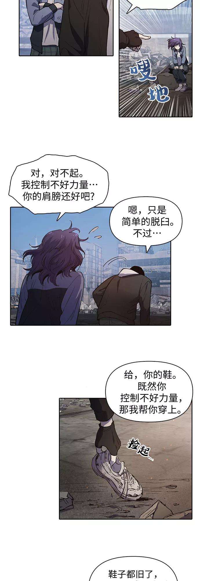 我培养的S级们第12话 池鱼之殃