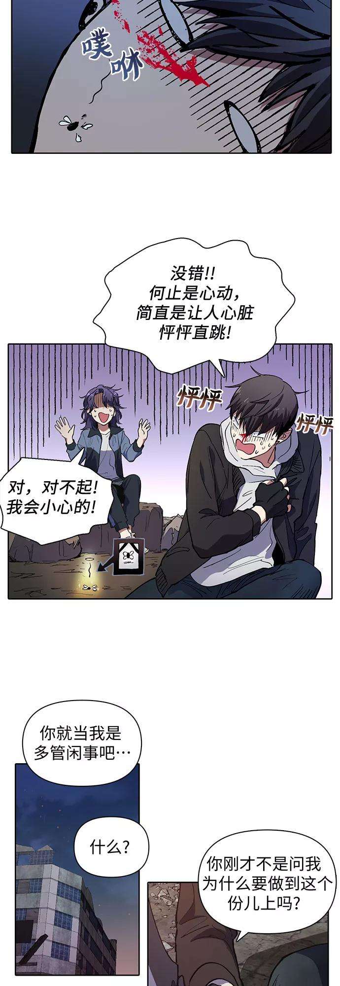 我培养的S级们第12话 池鱼之殃