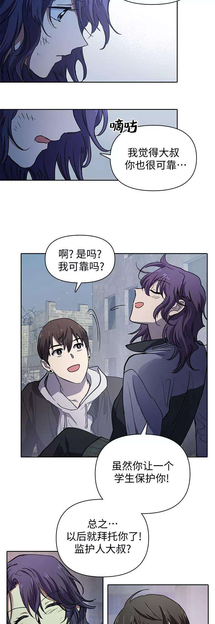 我培养的S级们第12话 池鱼之殃