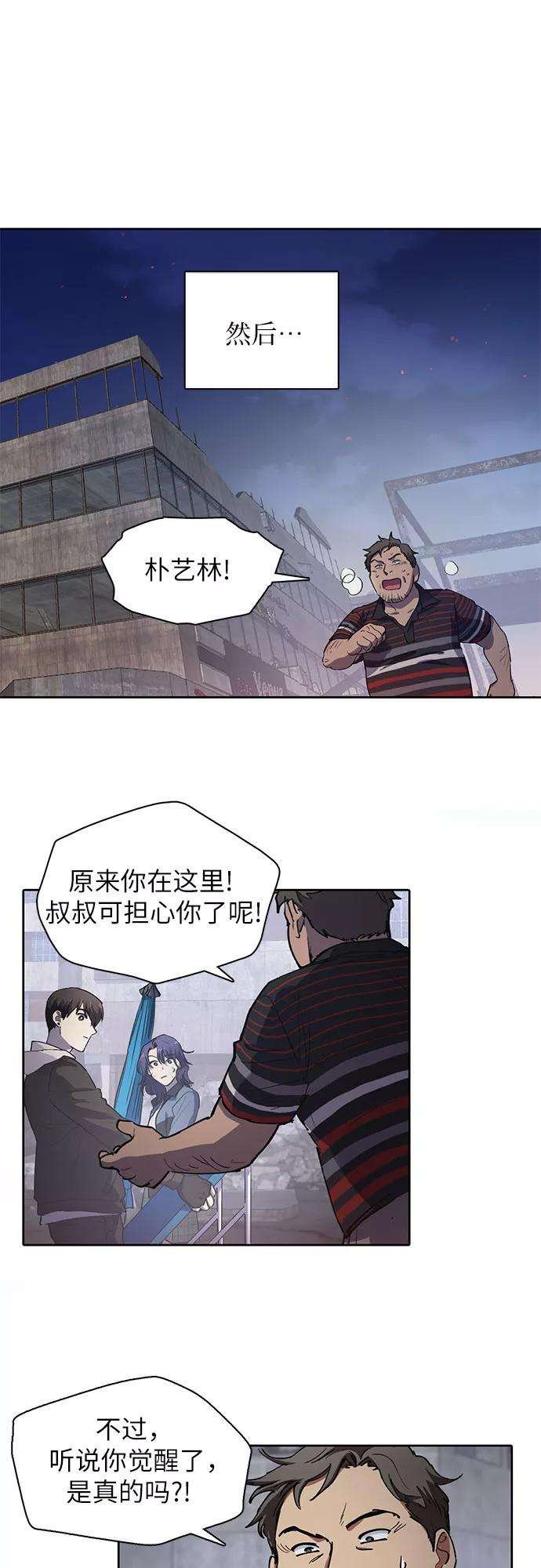 我培养的S级们第12话 池鱼之殃
