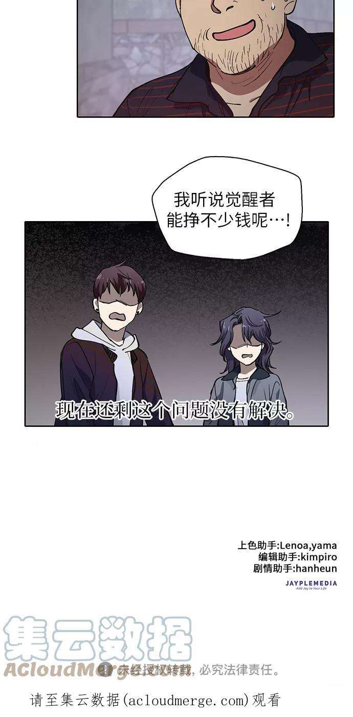我培养的S级们第12话 池鱼之殃