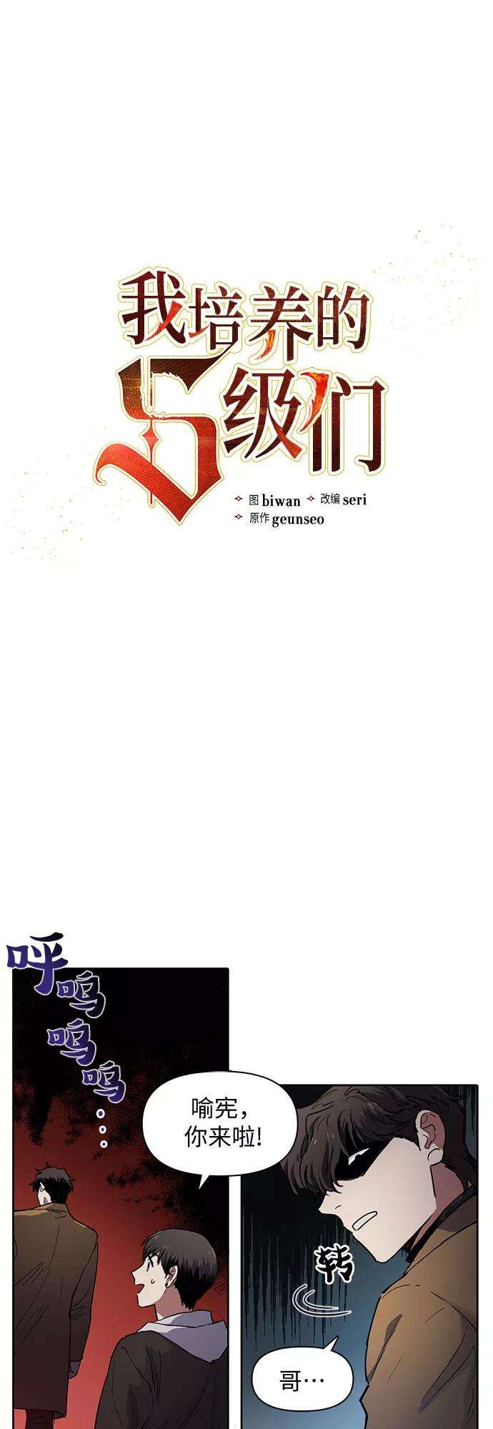 我培养的S级们第12话 池鱼之殃