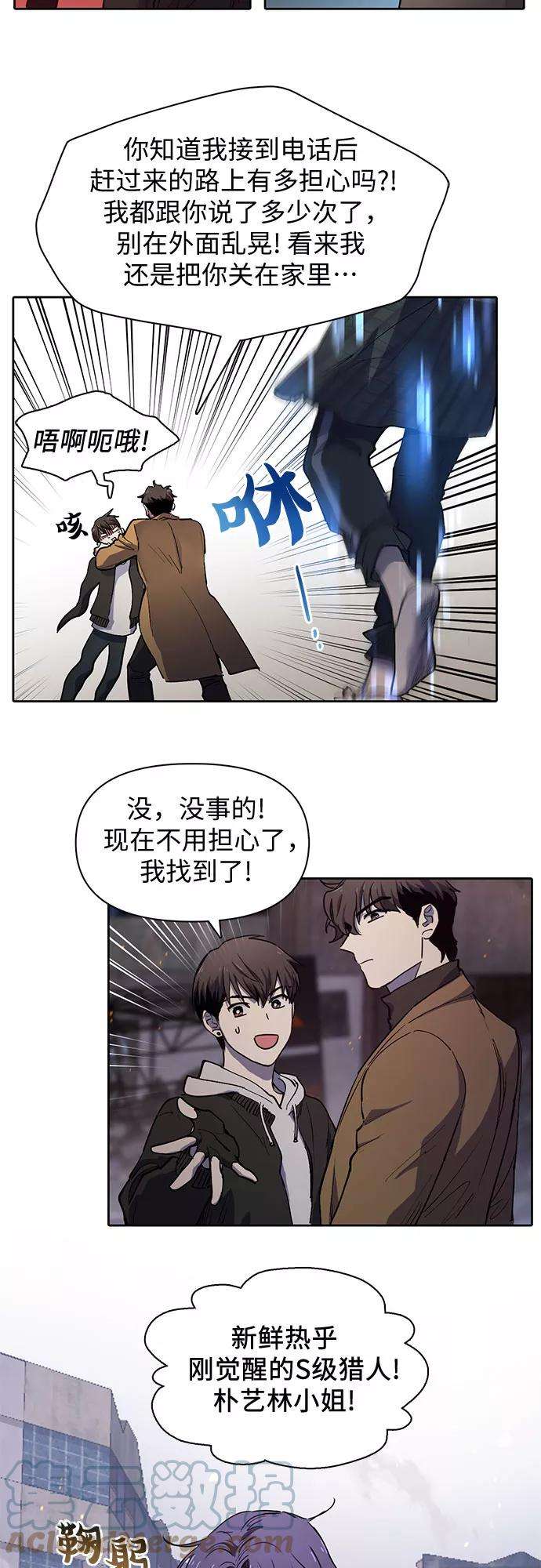 我培养的S级们第12话 池鱼之殃