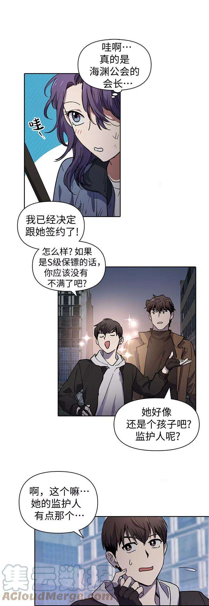 我培养的S级们第12话 池鱼之殃