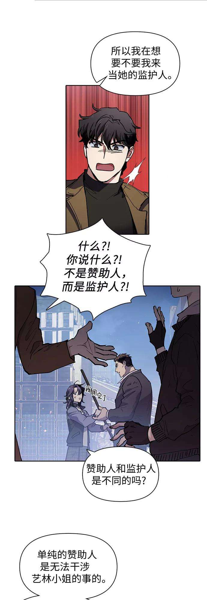 我培养的S级们第12话 池鱼之殃