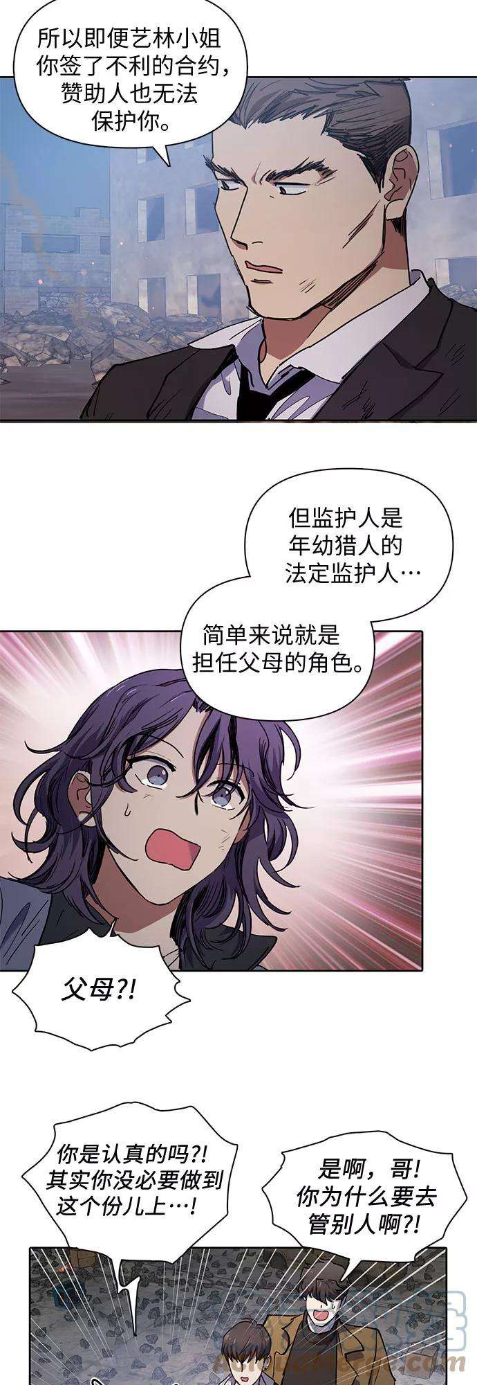 我培养的S级们第12话 池鱼之殃