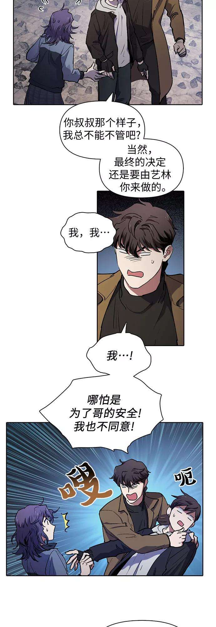 我培养的S级们第12话 池鱼之殃