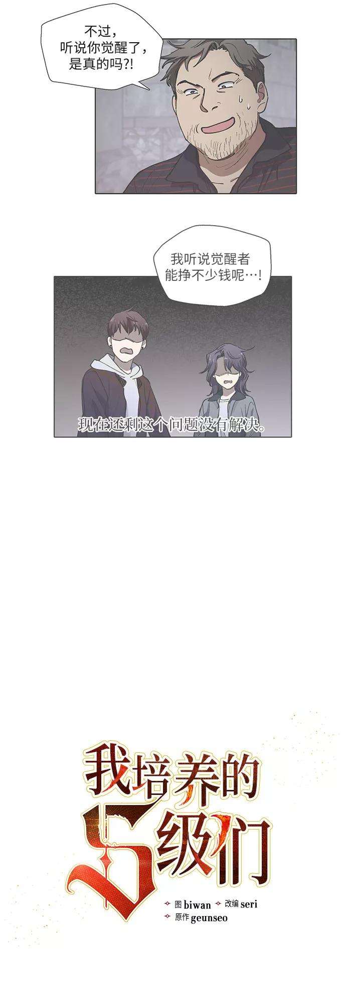 我培养的S级们第13话 在孩子们面前连凉水都不能喝