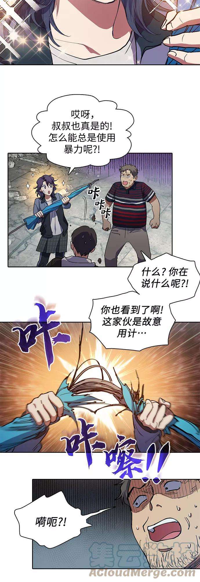 我培养的S级们第13话 在孩子们面前连凉水都不能喝