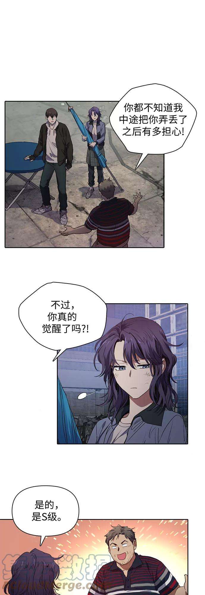 我培养的S级们第13话 在孩子们面前连凉水都不能喝