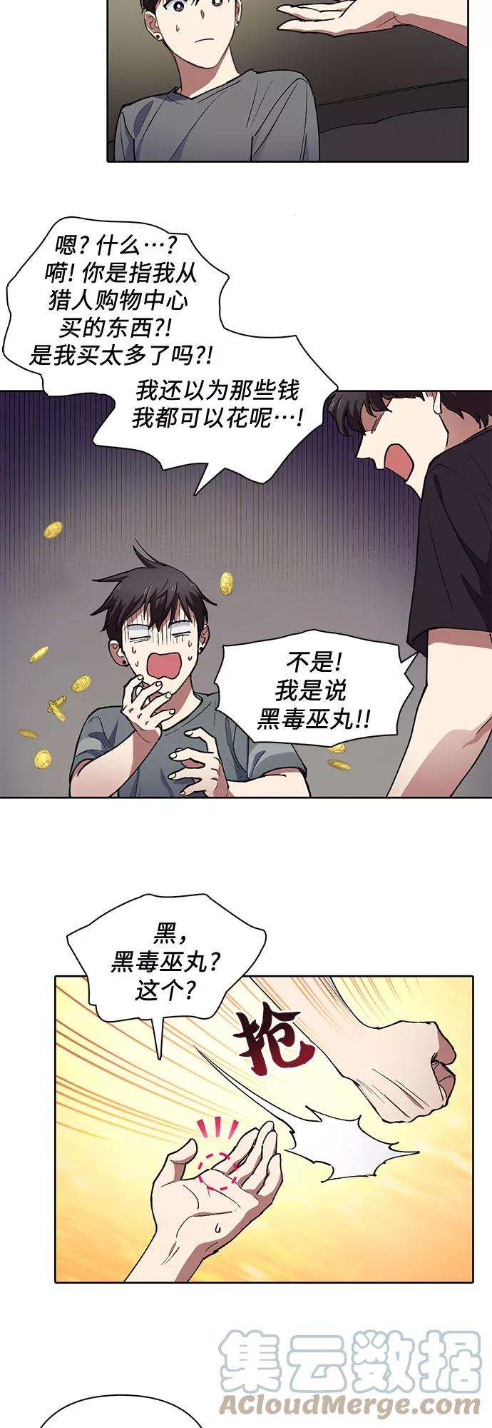 我培养的S级们第13话 在孩子们面前连凉水都不能喝