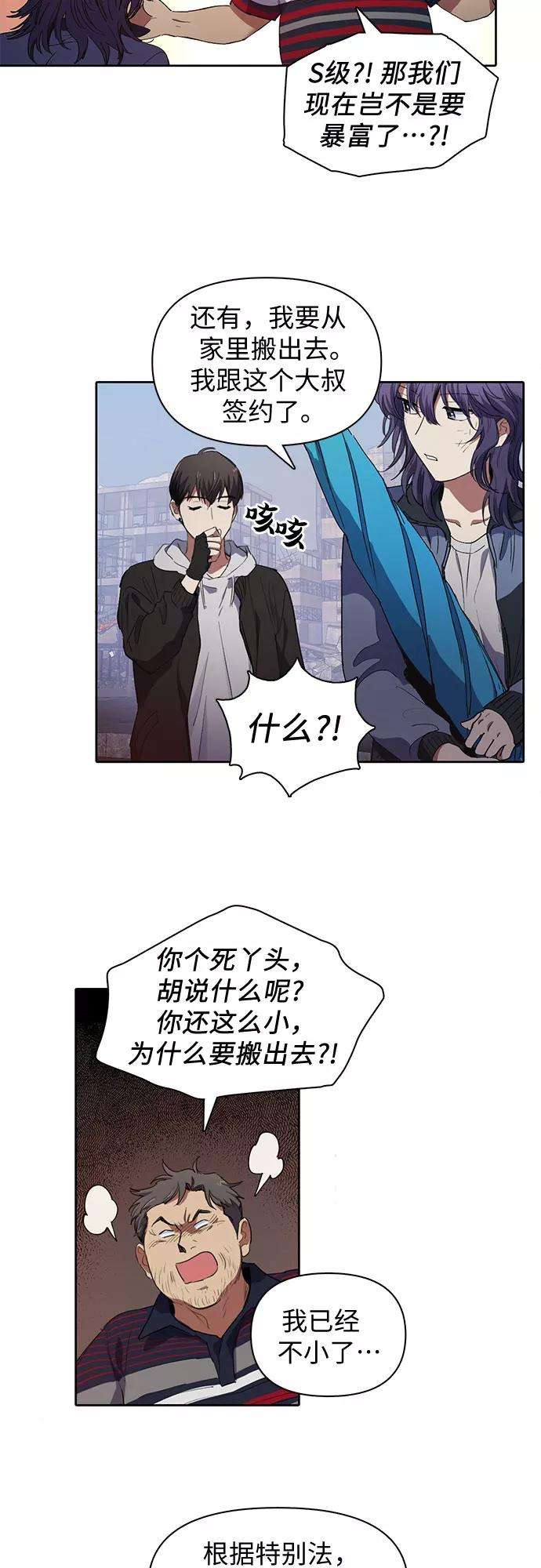 我培养的S级们第13话 在孩子们面前连凉水都不能喝