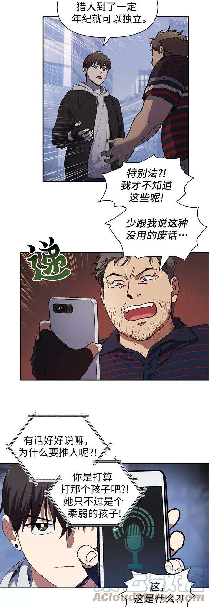 我培养的S级们第13话 在孩子们面前连凉水都不能喝