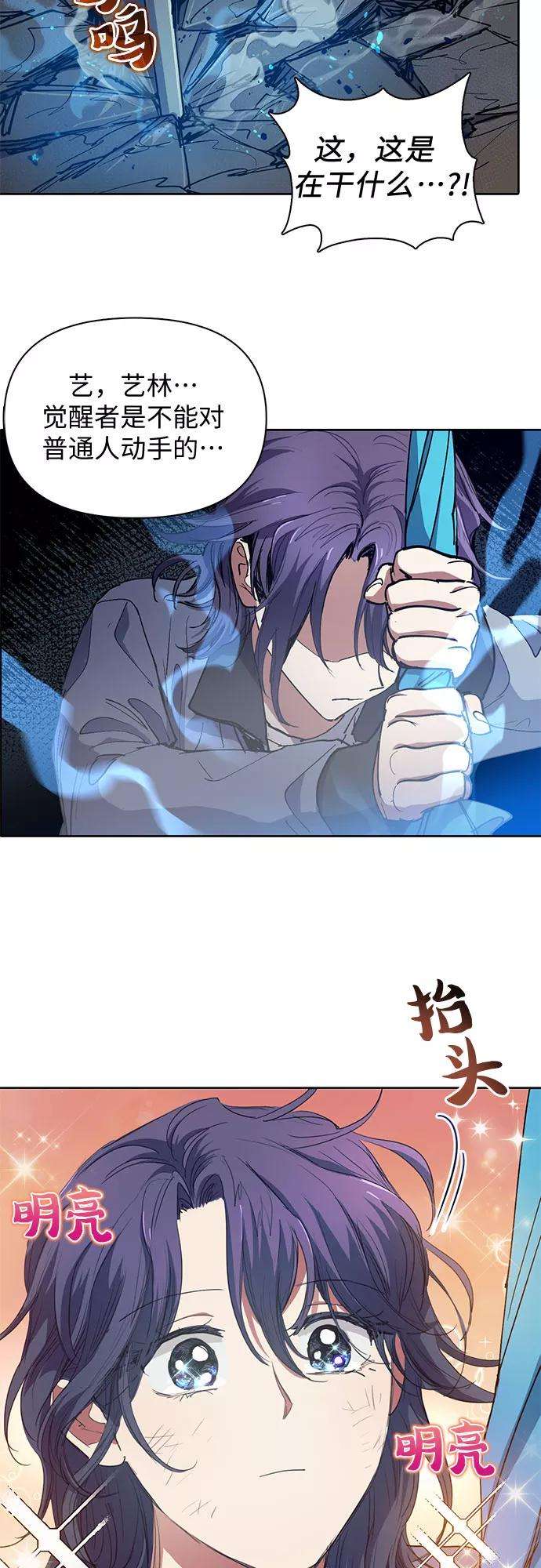 我培养的S级们第13话 在孩子们面前连凉水都不能喝