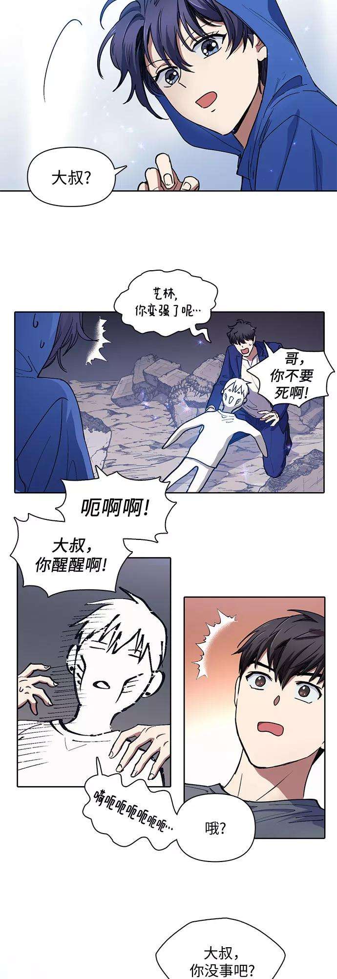 我培养的S级们第14话 朴艺林出道