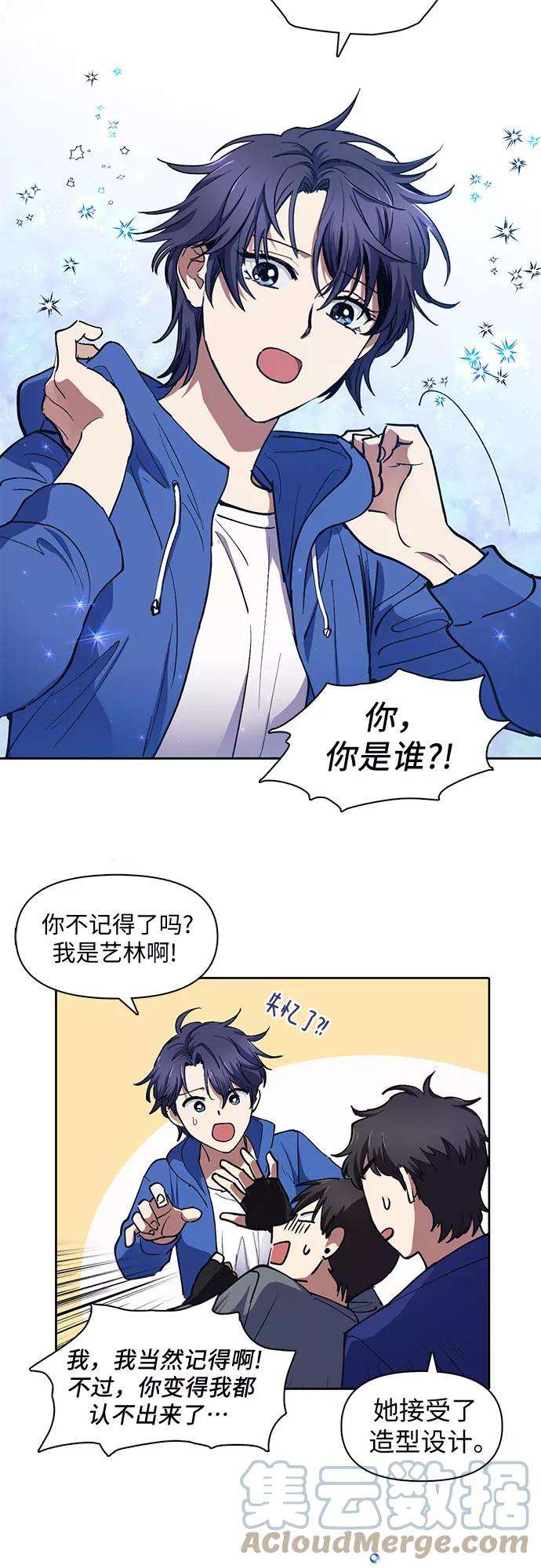 我培养的S级们第14话 朴艺林出道