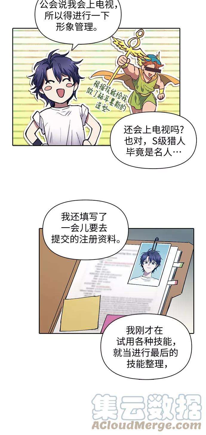 我培养的S级们第14话 朴艺林出道