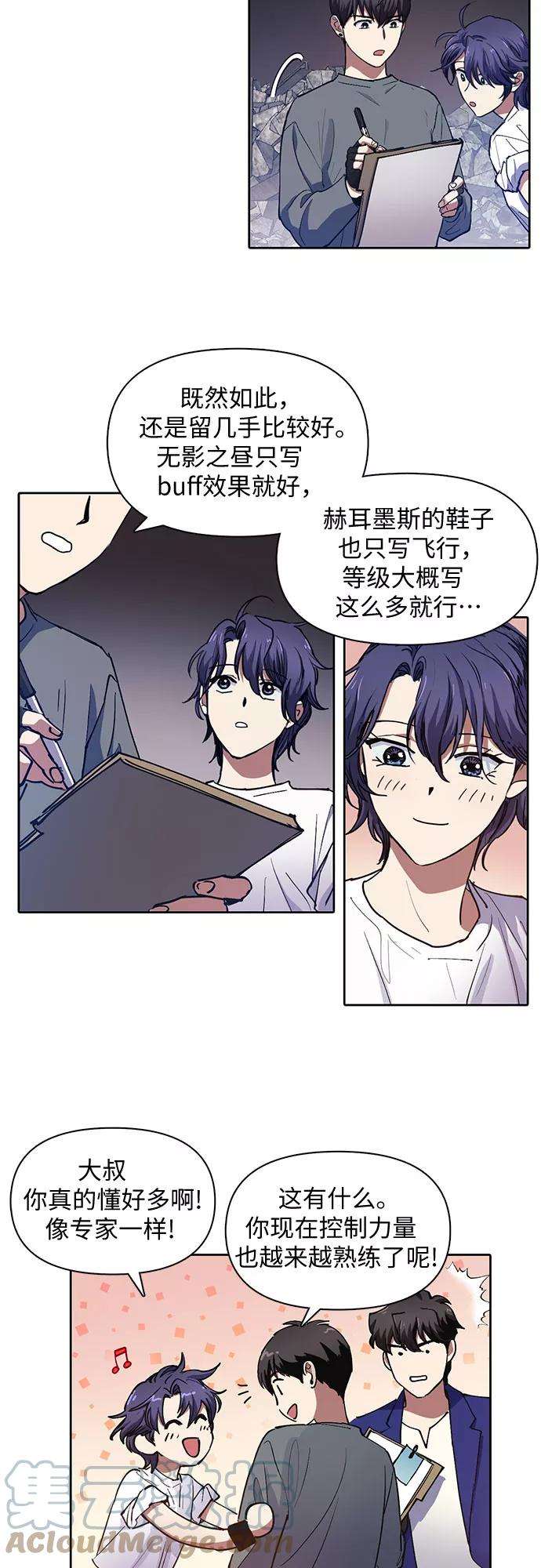 我培养的S级们第14话 朴艺林出道