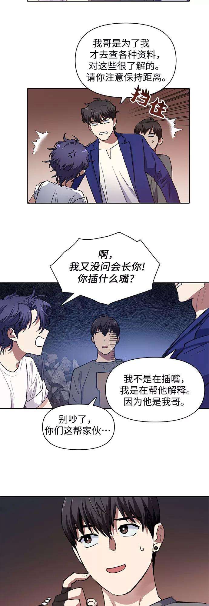 我培养的S级们第14话 朴艺林出道