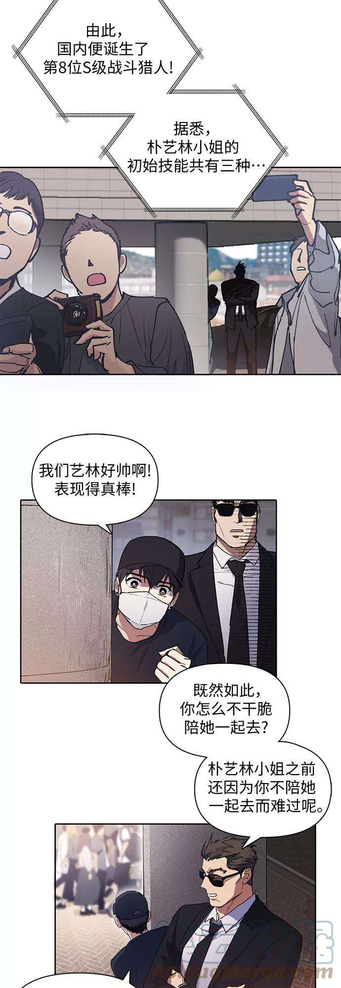 我培养的S级们第14话 朴艺林出道