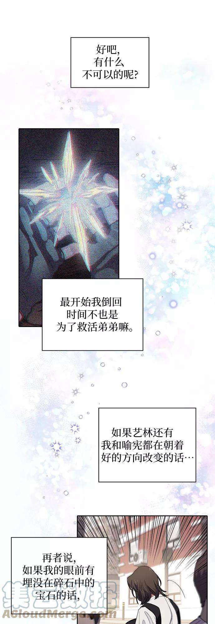 我培养的S级们第14话 朴艺林出道