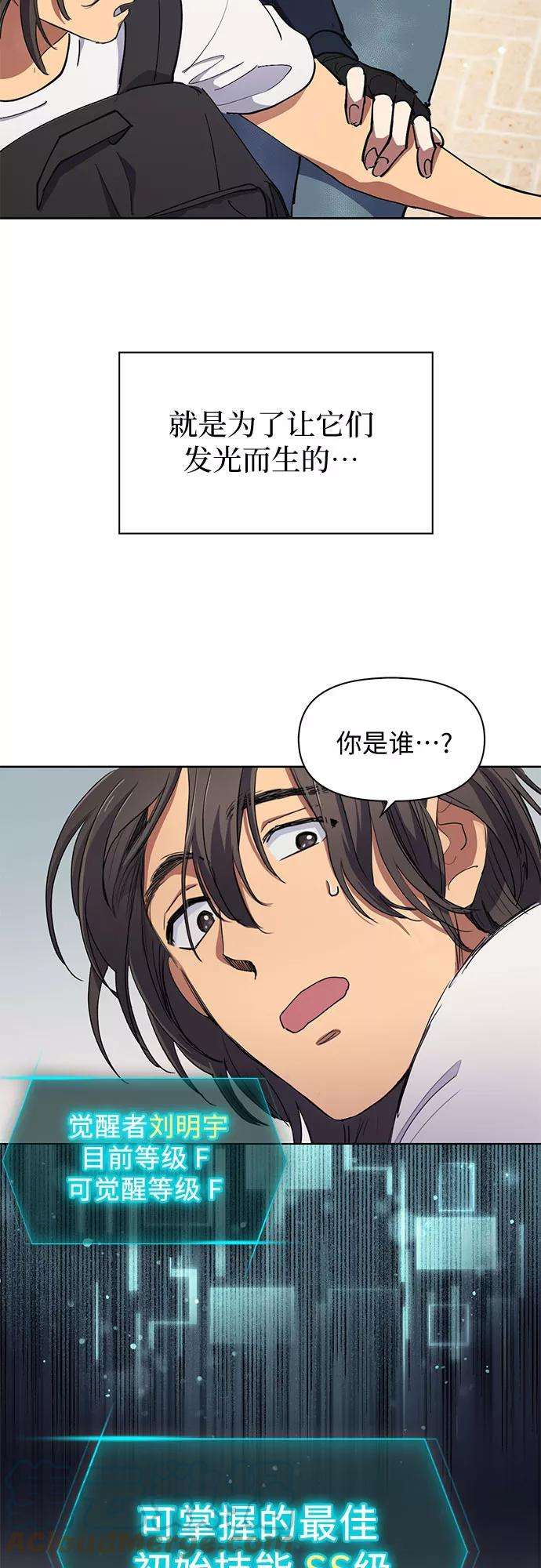 我培养的S级们第14话 朴艺林出道