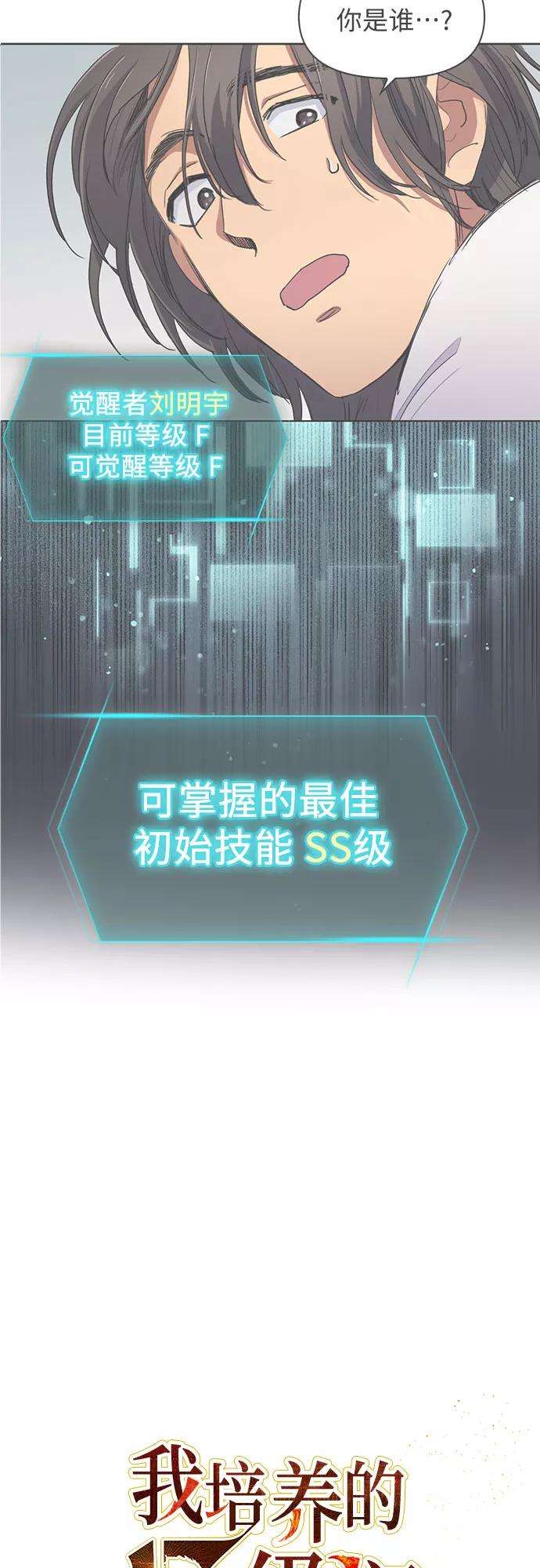 我培养的S级们第15话 从今天起是老朋友