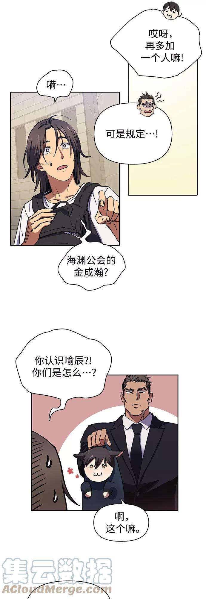 我培养的S级们第15话 从今天起是老朋友