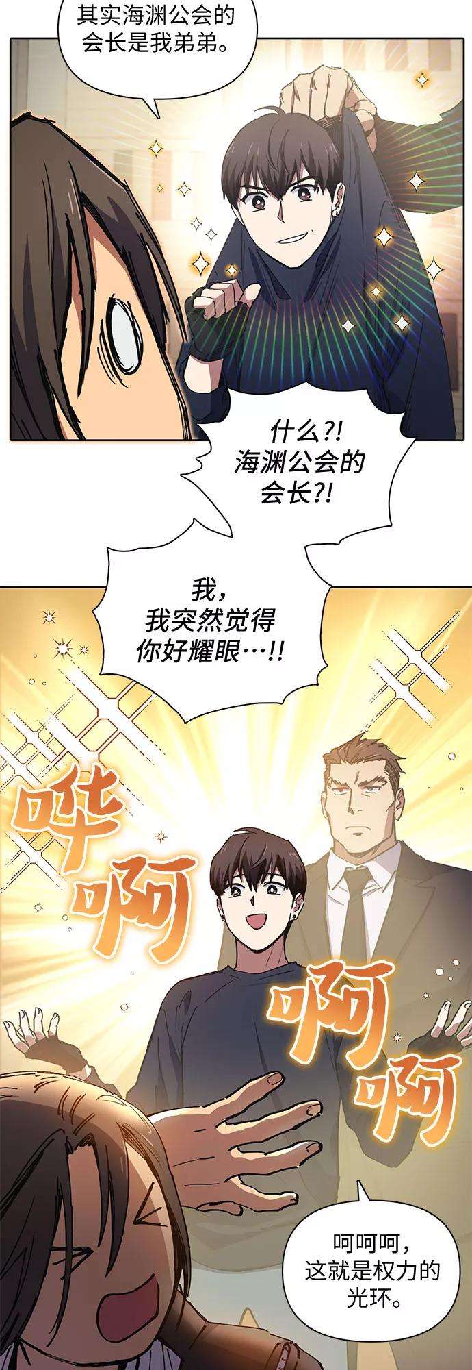 我培养的S级们第15话 从今天起是老朋友