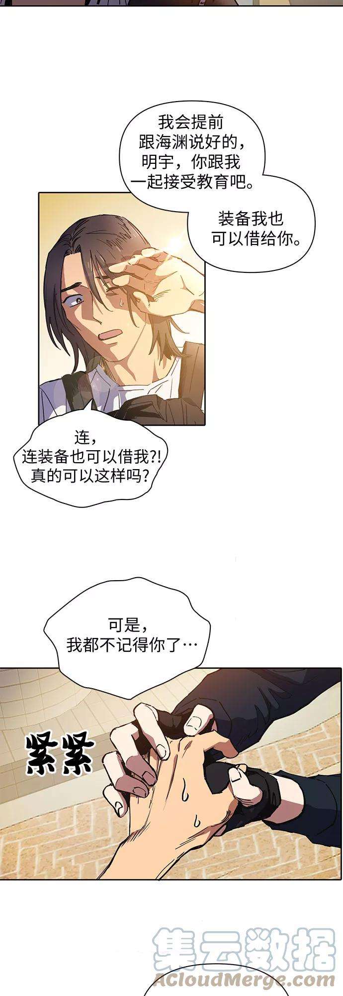 我培养的S级们第15话 从今天起是老朋友