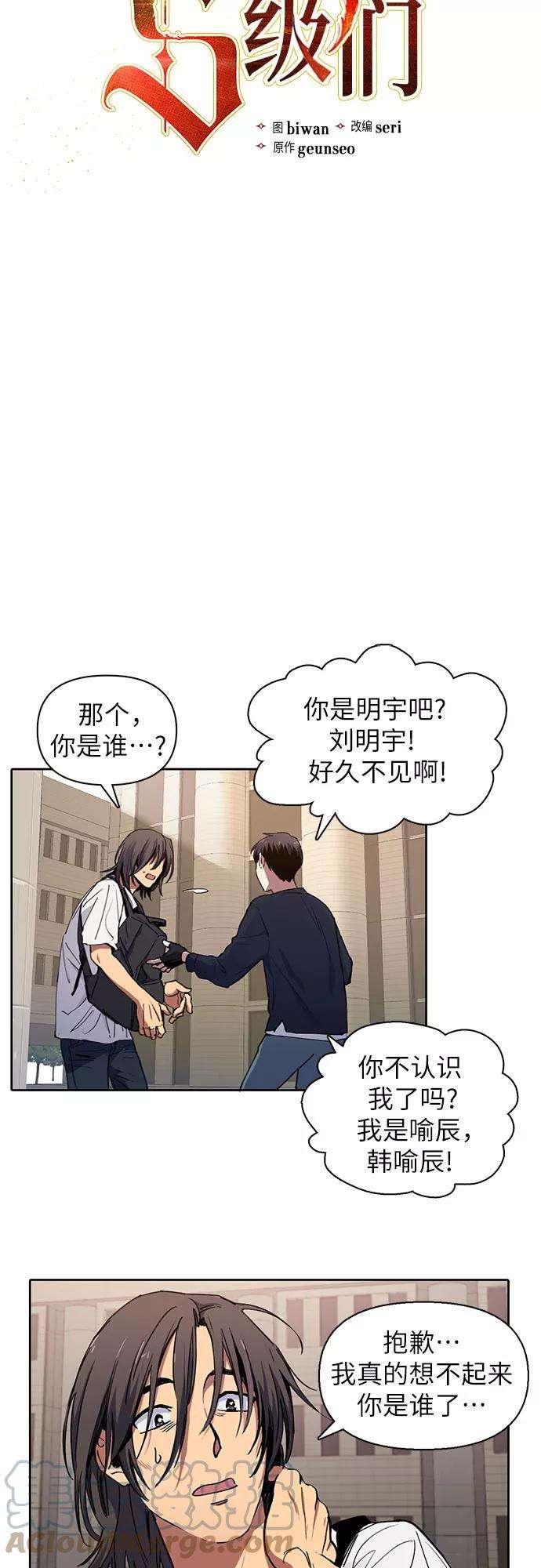 我培养的S级们第15话 从今天起是老朋友