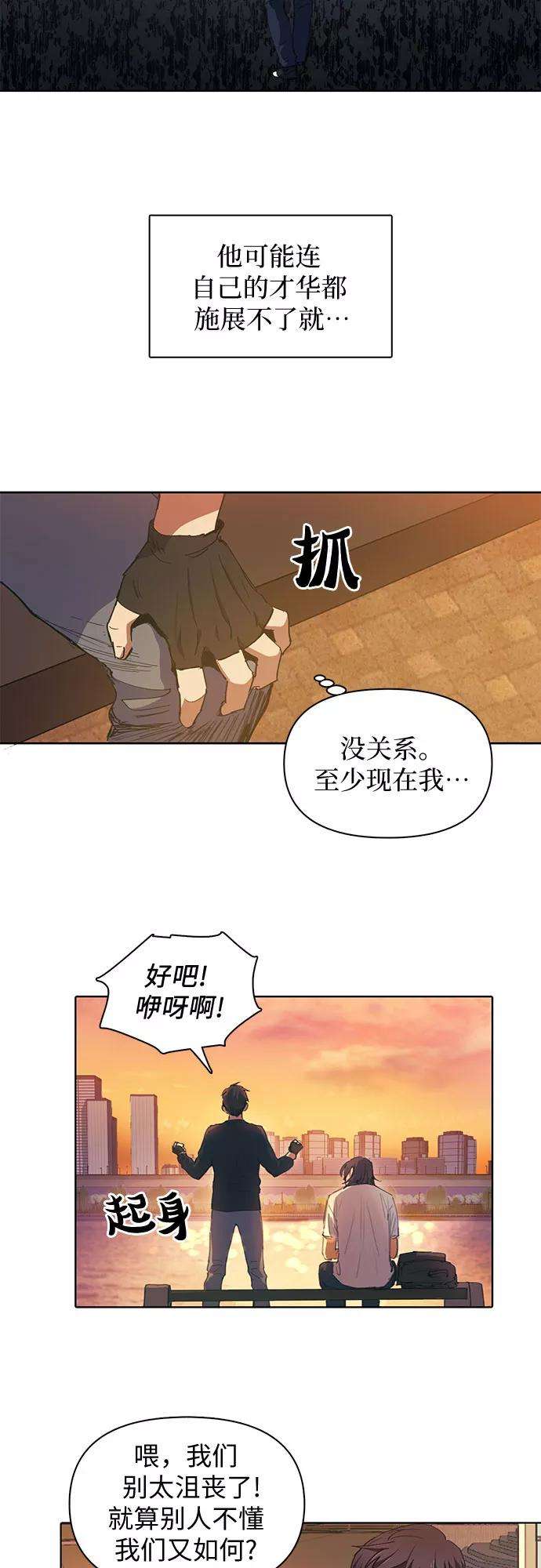 我培养的S级们第15话 从今天起是老朋友