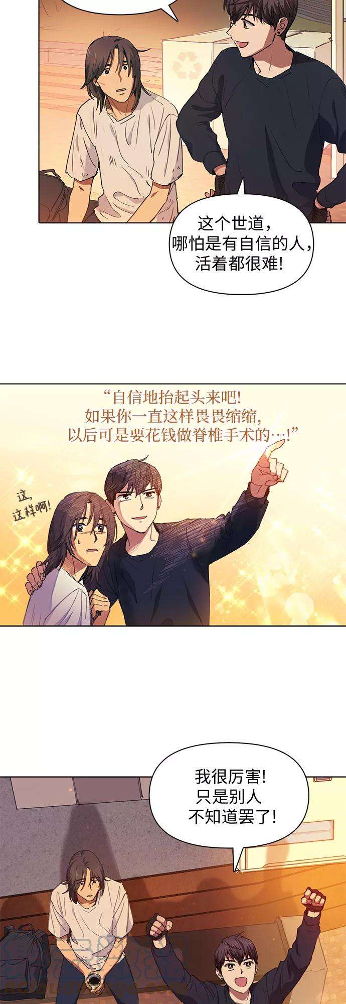 我培养的S级们第15话 从今天起是老朋友